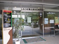 Le Musée Shimotsuke Fudoki-no-oka