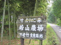 Wakayama Farm