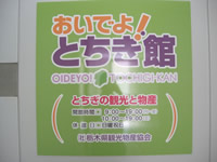 Oideyo! Tochigi Pavilion