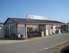 Agurinosato Tourist Farm