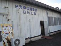 Nikko Yuba Factory