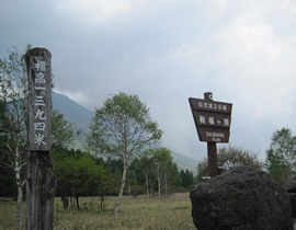 Le plateau de Senjôgahara